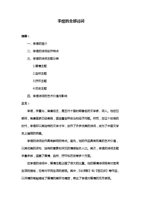 李煜的全部诗词