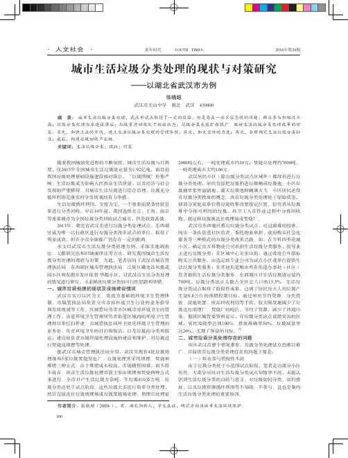 城市生活垃圾分类处理的现状与对策研究——以湖北省武汉市为例