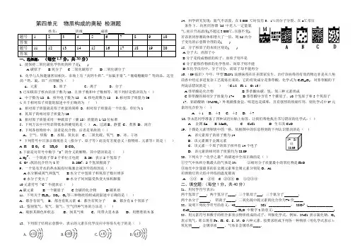 九年级化学第四单元 物质构成的奥秘 检测题