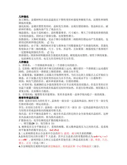 材料科学基础期末试题