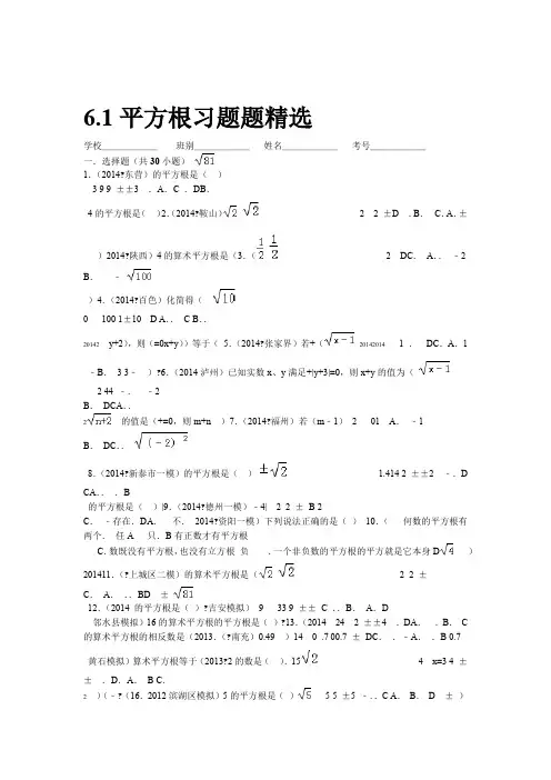 七年级下册-平方根习题题精选含答案