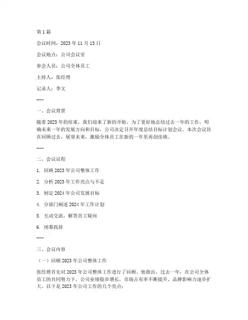 年度总结目标计划会议(3篇)