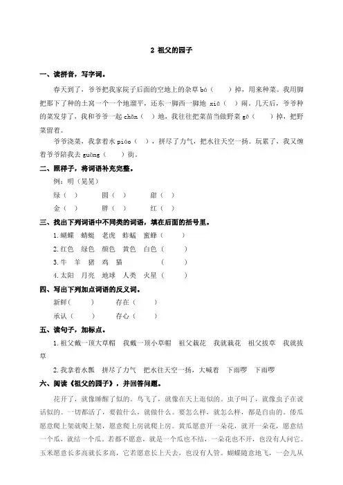 部编小学语文5下2祖父的园子：随堂练习(附答案)