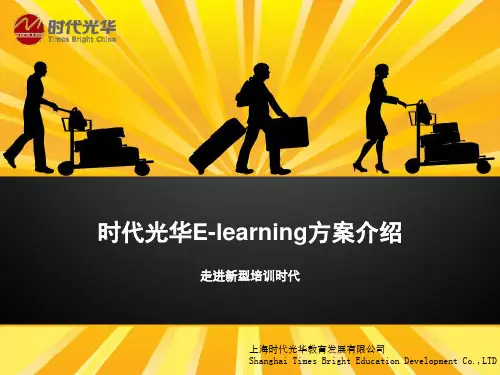 时代光华eln介绍