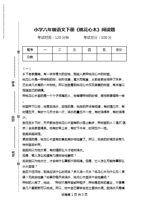 小学六年级语文下册《桃花心木》阅读题.doc