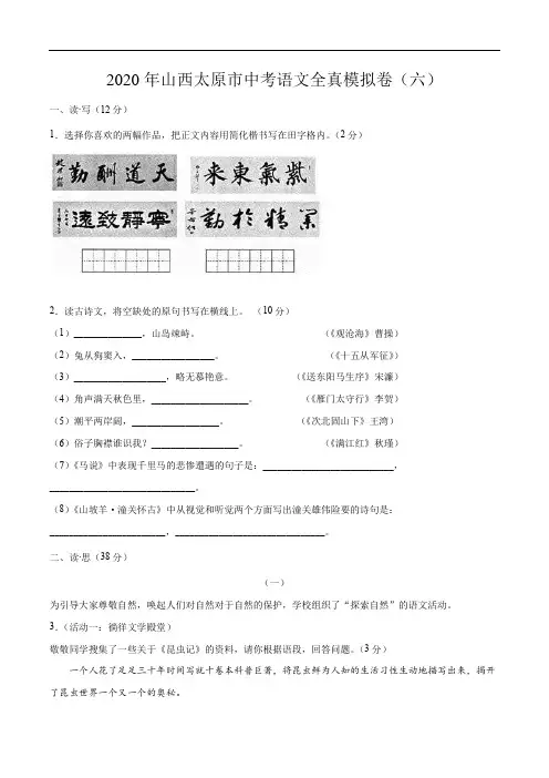 2020年山西太原中考语文全真模拟卷(六)(原卷版)
