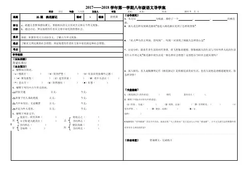 第21课   桃花源记  导学案