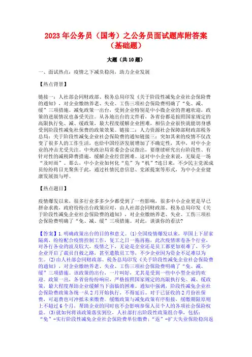 2023年公务员(国考)之公务员面试题库附答案(基础题)