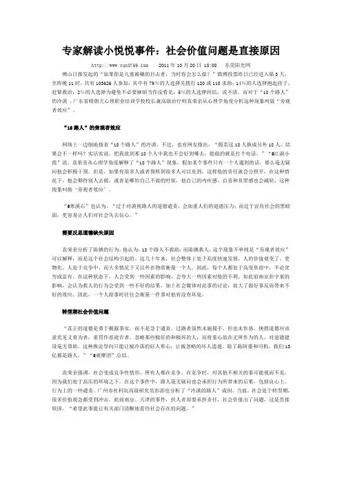专家解读小悦悦事件+图片