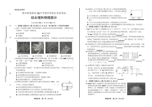 2017年贵州省贵阳市中考物理和答案解析
