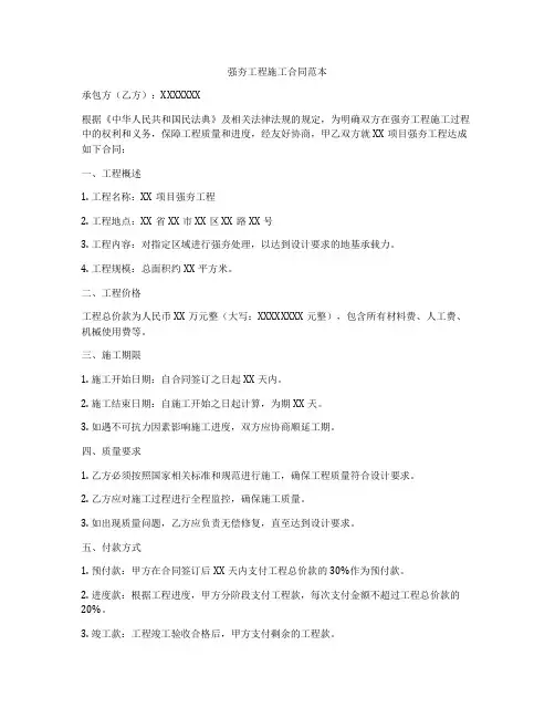 强夯工程施工合同范本