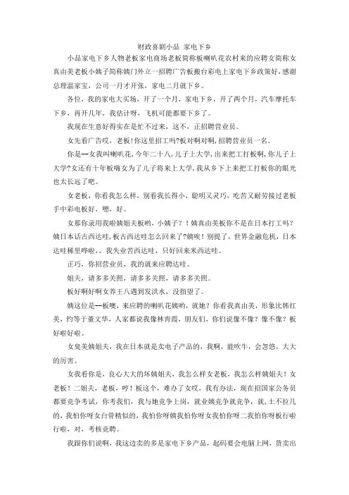 最新-财政喜剧小品 家电下乡 精品