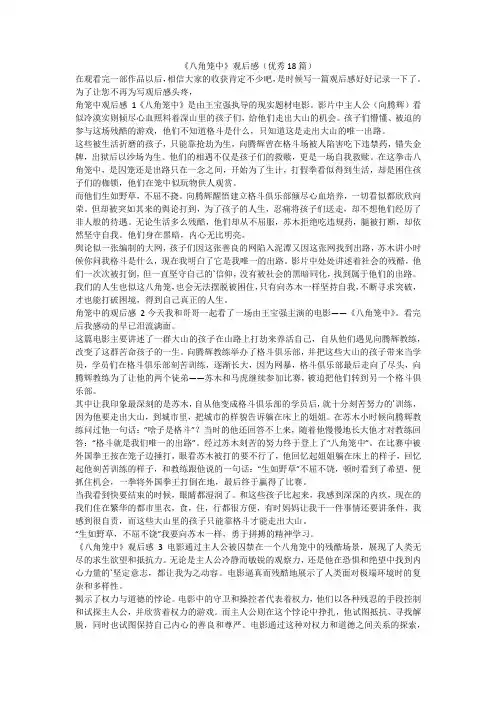 最新-《八角笼中》观后感(优秀18篇)