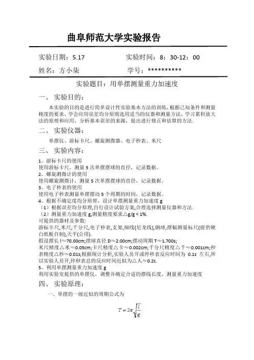 用单摆测量重量加速度实验报告(带数据)