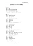业余无线电爱好者实用手册