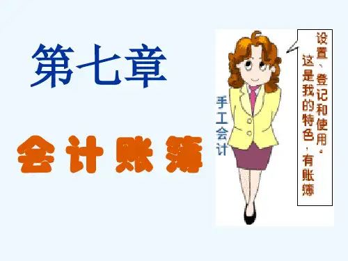 会计账簿的设置、登记与规则PPT(50张)