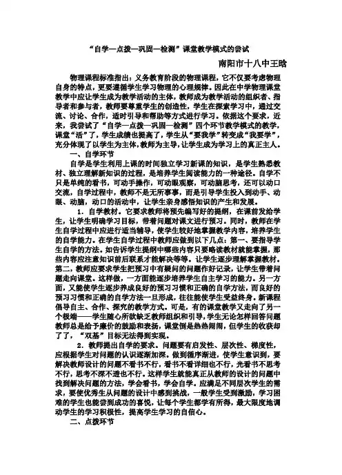 “自学—点拨—巩固—检测”课堂教学模式的尝试