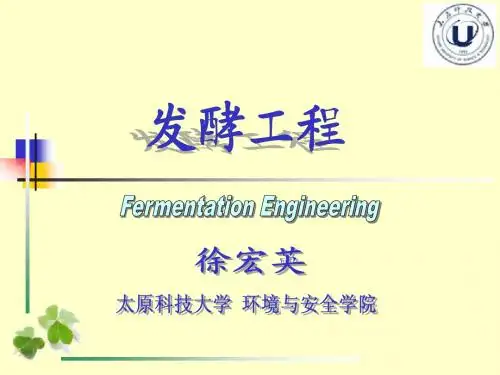【发酵工程】第四章_发酵工业无菌技术