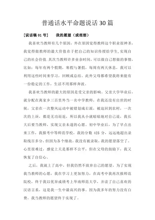 普通话水平命题说话30篇
