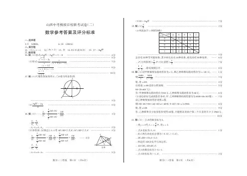 2020年山西中考模拟百校联考试卷(二)数学答案