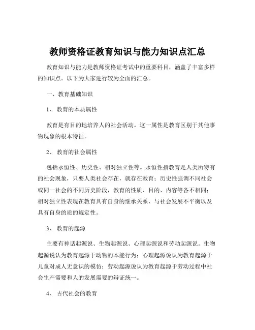 教师资格证教育知识与能力知识点汇总