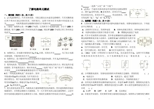 了解电路单元测试卷 新课标沪科版九年级物理