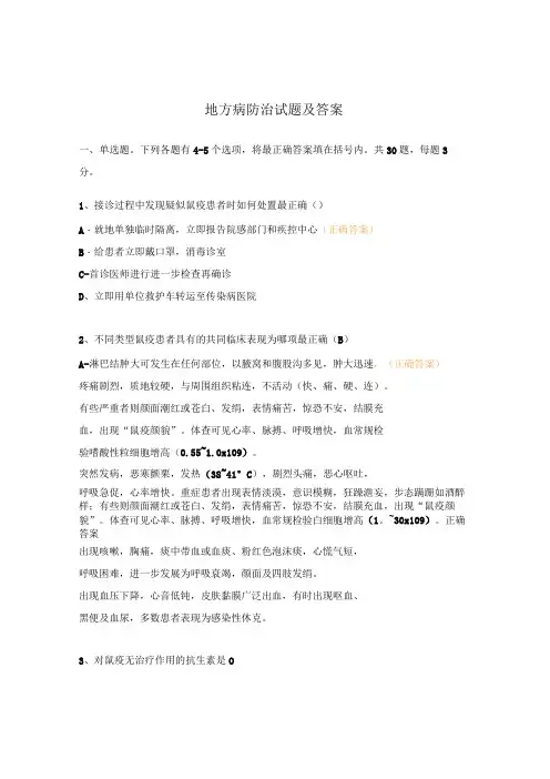 地方病防治试题及答案