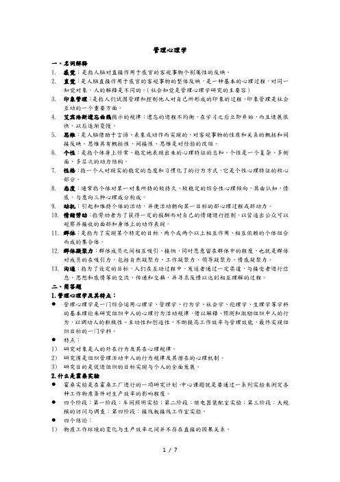 管理心理学