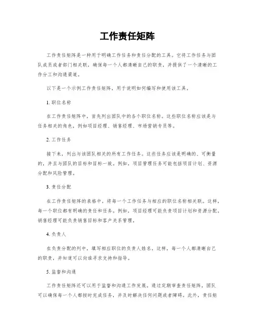 工作责任矩阵
