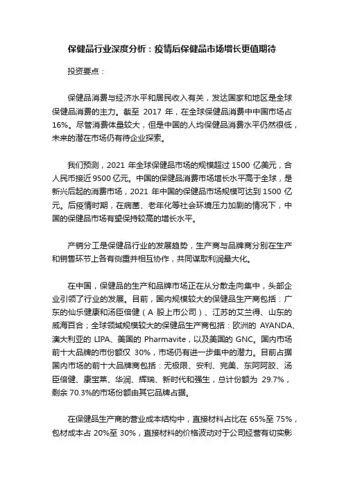 保健品行业深度分析：疫情后保健品市场增长更值期待