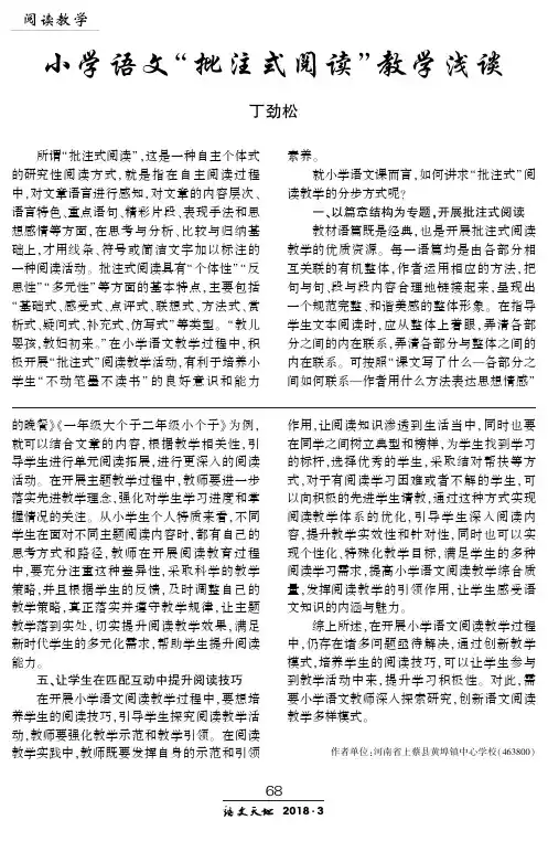 小学语文“批注式阅读”教学浅谈