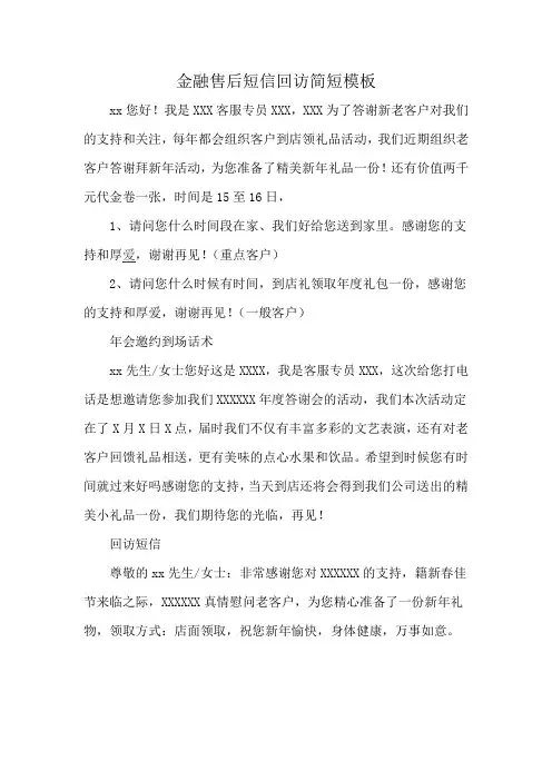 金融售后短信回访简短模板