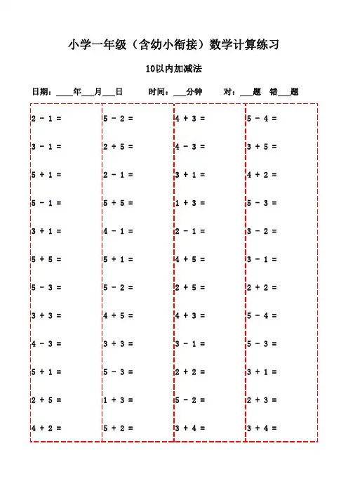 数学口算小能手：一年级下册题集(2700题)-10以内加减法