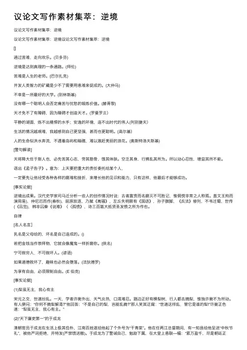 议论文写作素材集萃：逆境