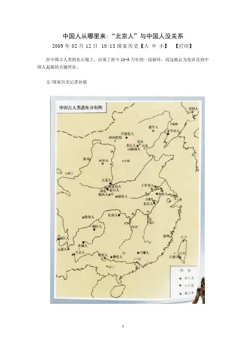中国人从哪里来