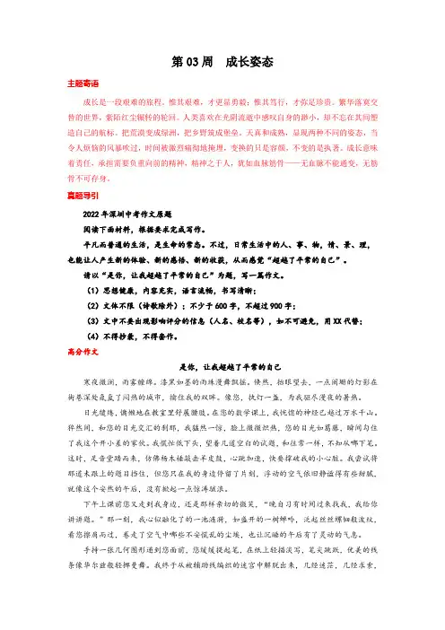 第03周  成长姿态-备战2023年中考作文之主题美文周周背