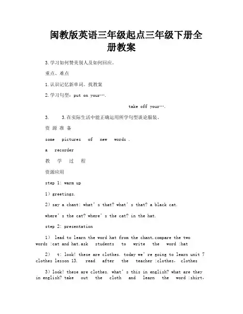 闽教版英语三年级起点三年级下册全册教案-6