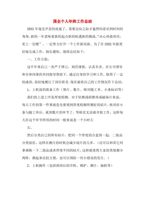 2019年国企个人年终工作总结