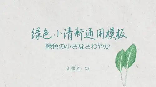 日系文艺极简点线条杂志风PPT模板