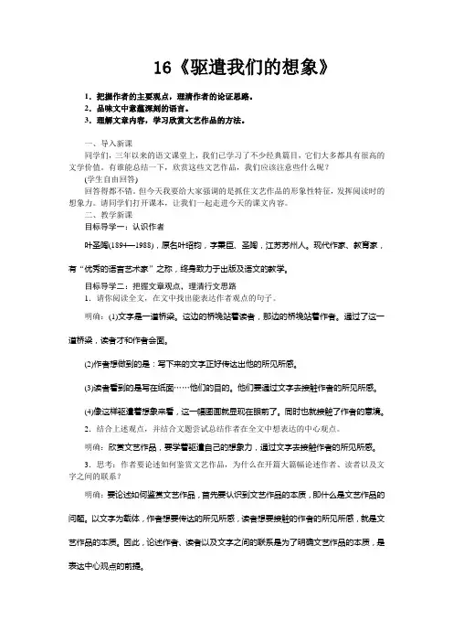 部编版初三九年级语文下册《驱遣我们的想象》导学案