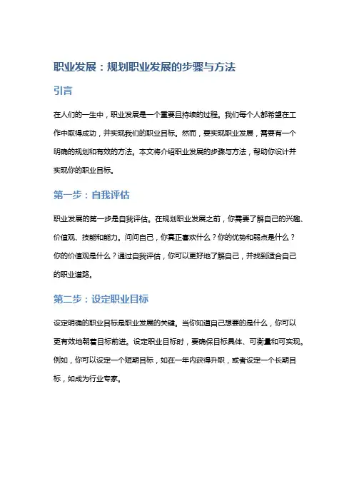 职业发展：规划职业发展的步骤与方法