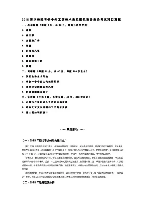 2018清华美院考研中外工艺美术史及现代设计史论考试科目真题