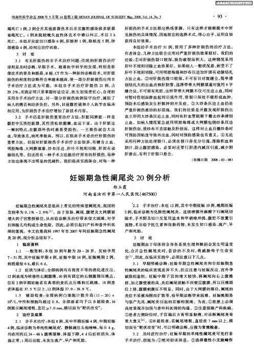 妊娠期急性阑尾炎20例分析
