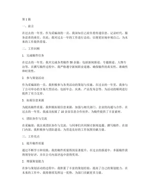 采编部自我总结报告范文(3篇)