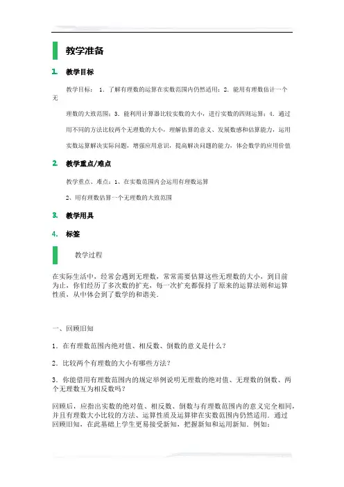 初中数学(苏科版)八年级-4.3 实数_教学设计_教案(课件免费下载)