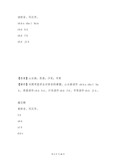 语文s版一年级上册语文识字一第3课《我在家里贴字卡》课时训练