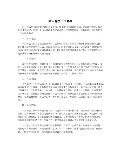 六五普法工作总结