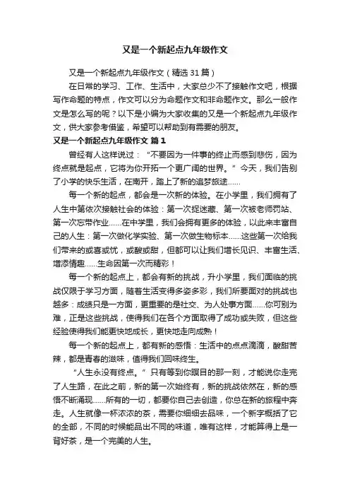 又是一个新起点九年级作文