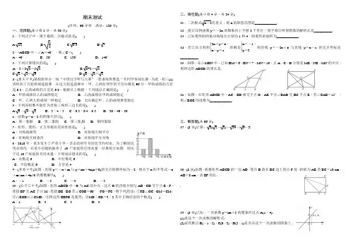 2017-2018人教版八年级数学下册期末试卷及答案(精选)