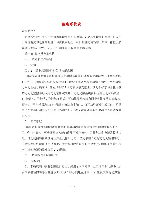 磁电系仪表